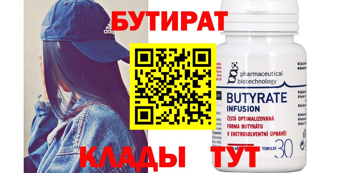 Новоуральск  Бутират бутандиол  Вход с VPN 