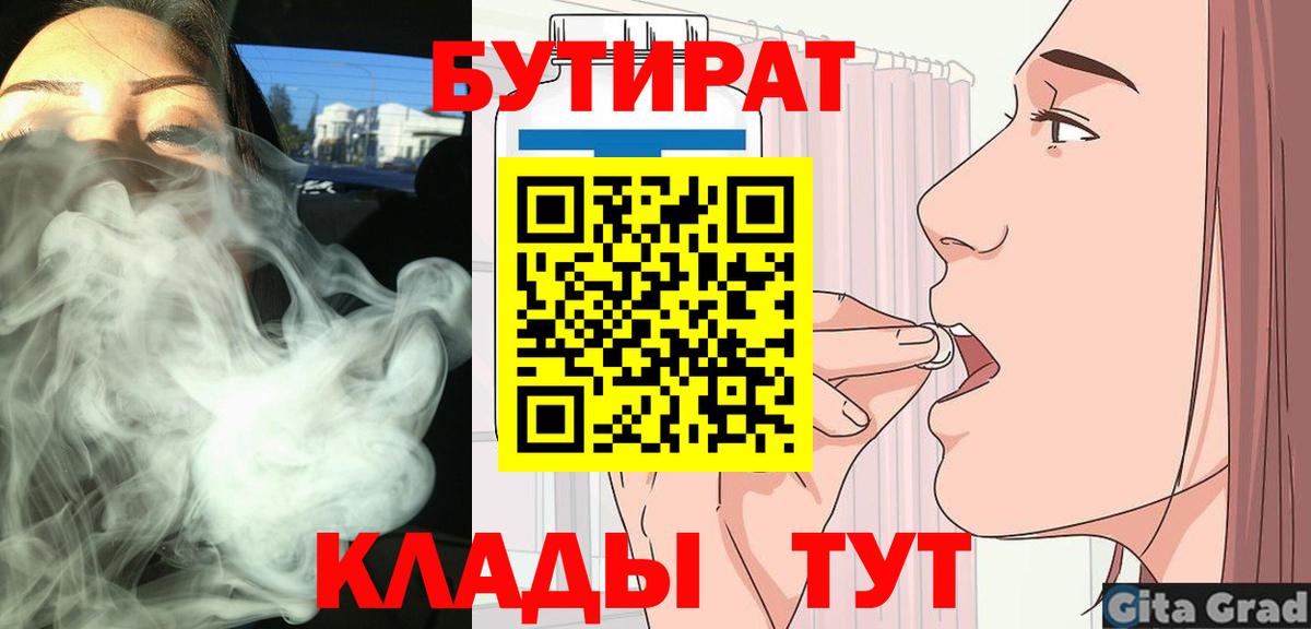 БУТИРАТ BDO Новоуральск