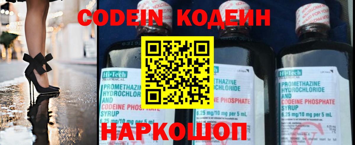 Новоуральск  Codein напиток Lean (лин)  Вход с VPN 
