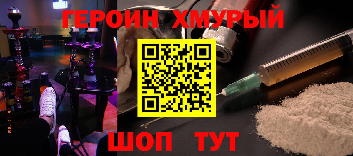 ГЕРОИН Heroin Новоуральск