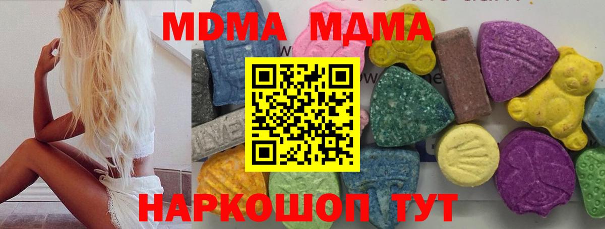 МДМА  MDMA кристаллы  Вход с VPN  МДМА кристаллы  Новоуральск 