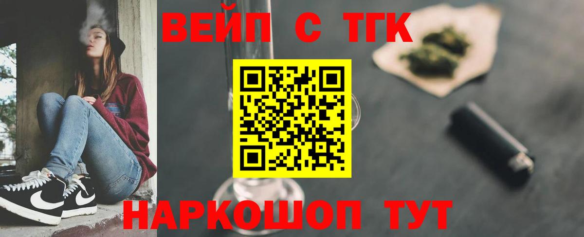 Новоуральск  Дистиллят ТГК жижа  Вход с VPN  дарнет шоп  ТГК вейп с тгк 